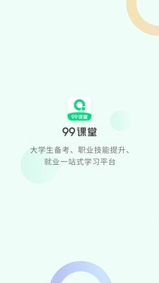 99课堂截图1