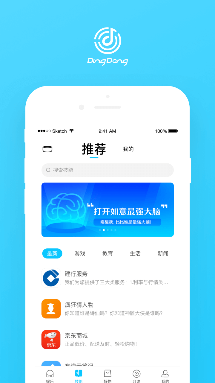 叮咚2