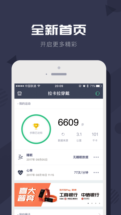 考拉手环app截图1