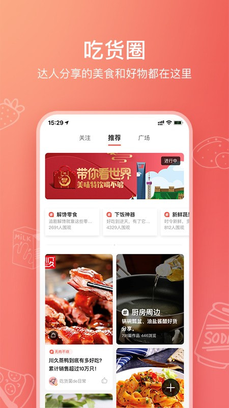 美食杰截图4