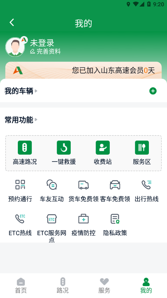 山东高速智慧出行截图3