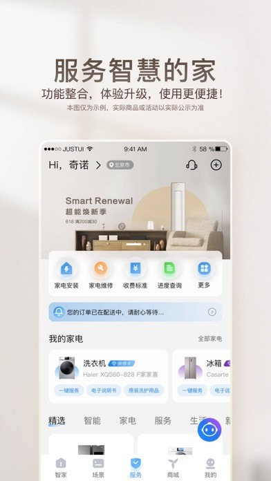 U+智慧生活app截图3