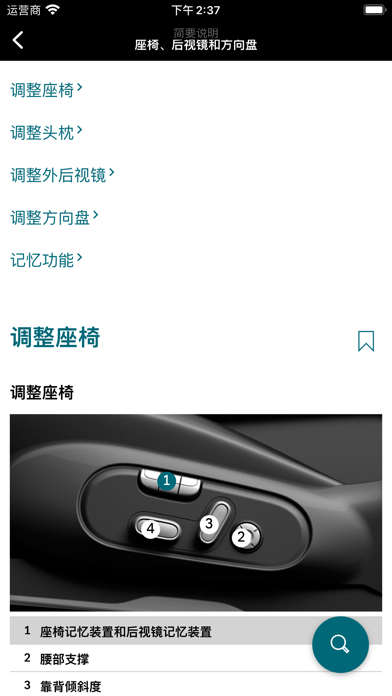 MINI驾驶指南app截图4