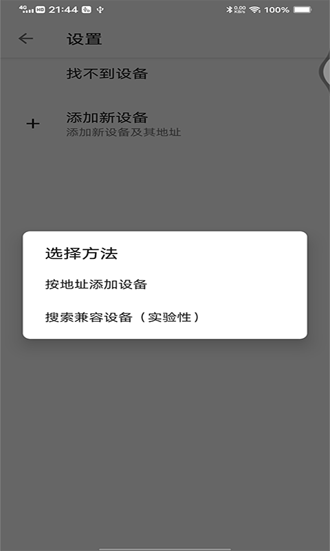 热点设备助手截图2