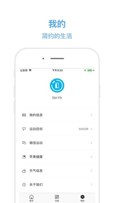 Diri Fit截图5