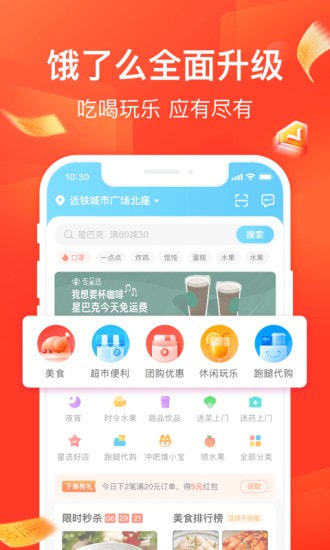 饿了么截图1