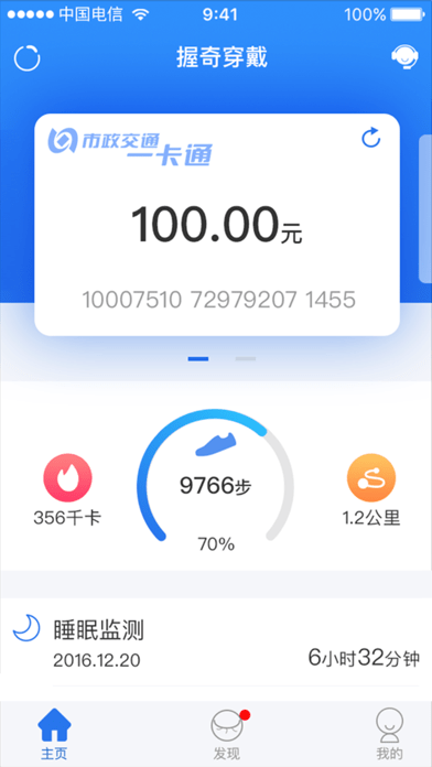 握奇手环app截图1