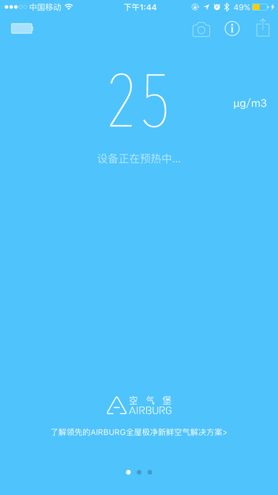 emo空气检测仪app1