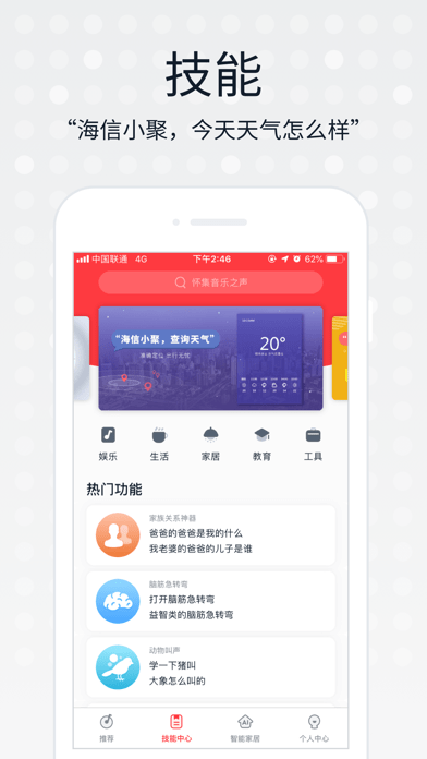 海信小聚iOS3