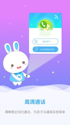火火兔手表截图3