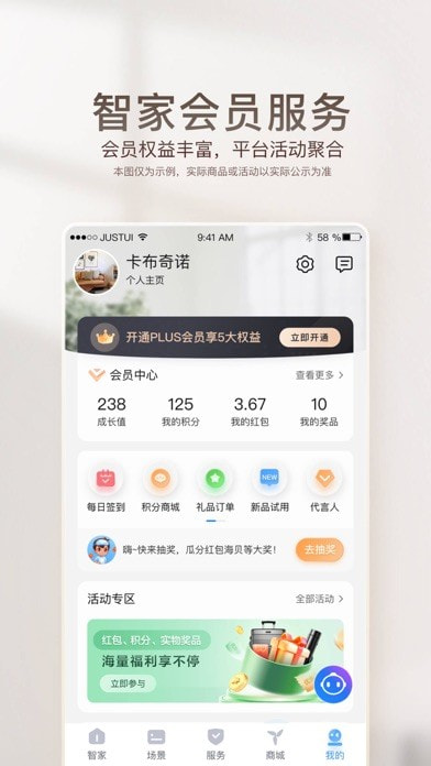 U+智慧生活app截图5