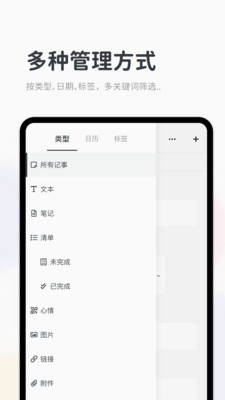 Migi笔记截图4