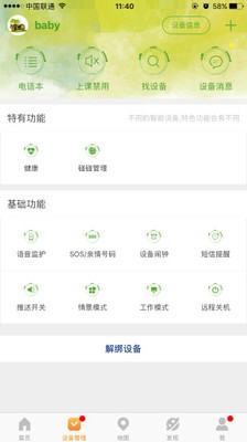 智汇岛电话手表截图3