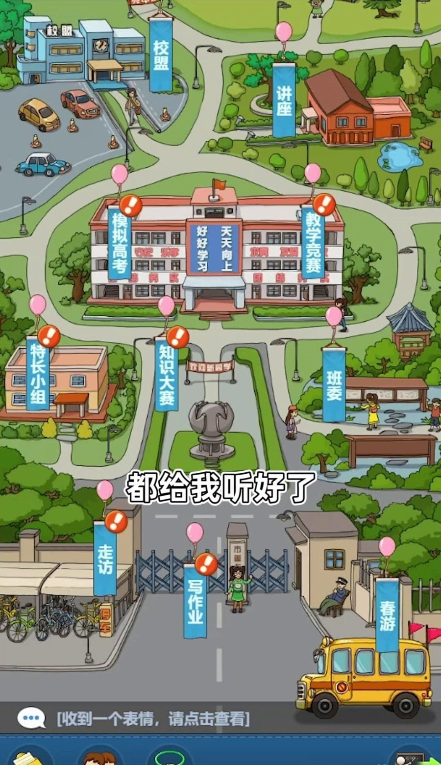 全民学霸截图2