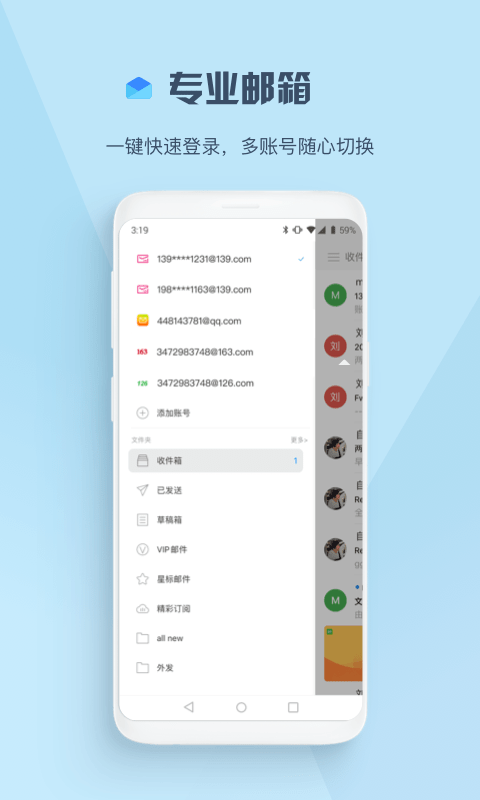 139邮箱截图4