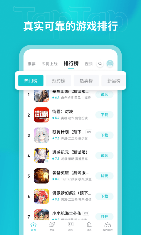 taptap截图2