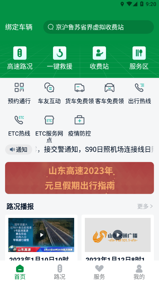 山东高速智慧出行截图1