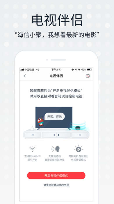 海信小聚iOS2