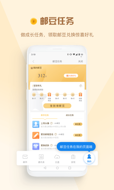 139邮箱截图1