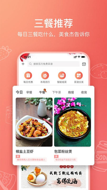 美食杰截图3