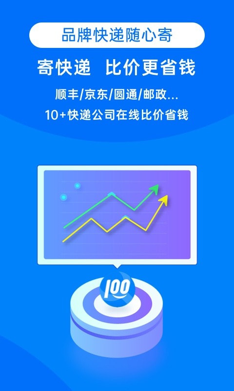 快递100截图3