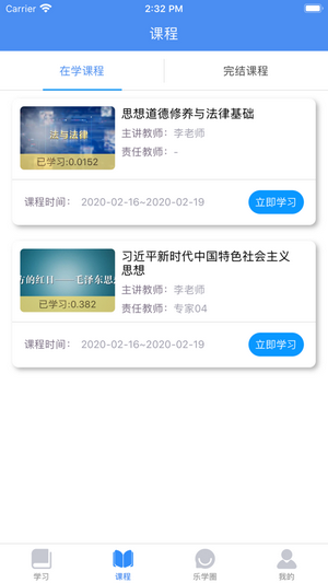 英华学堂截图1