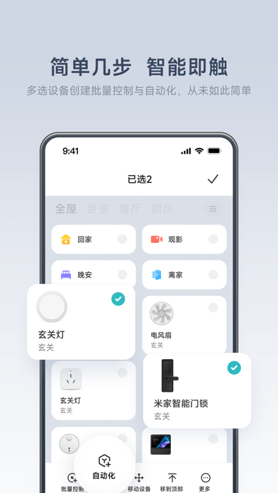 小米智能家庭app截图4