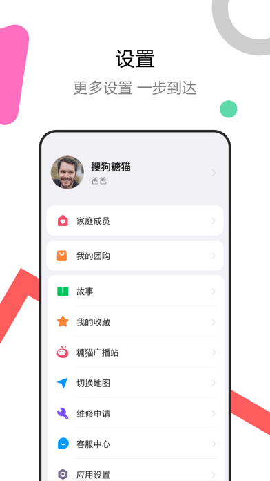 糖猫app截图4