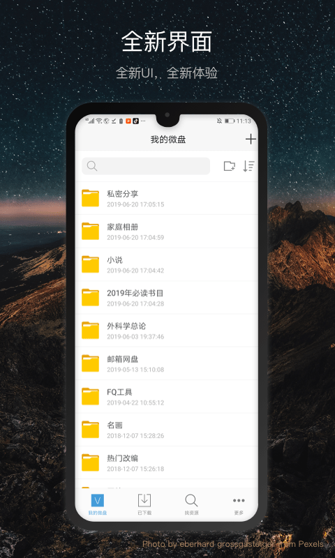 新浪微盘截图3