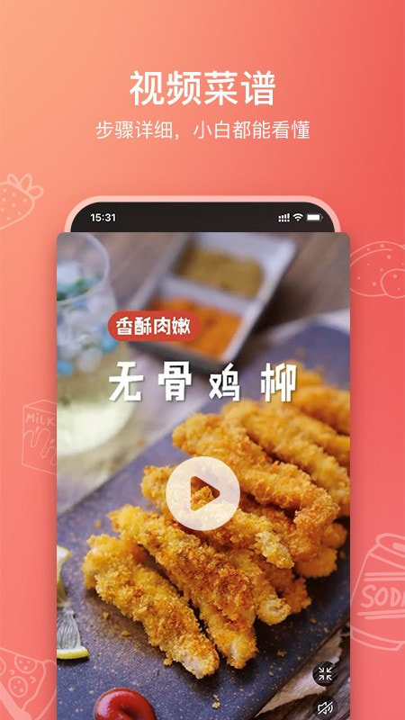 美食杰截图5