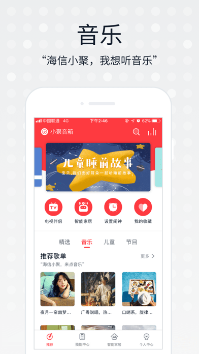 海信小聚iOS1