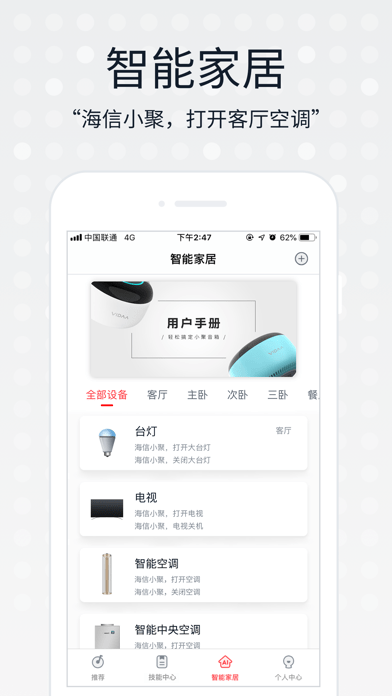 海信小聚iOS4