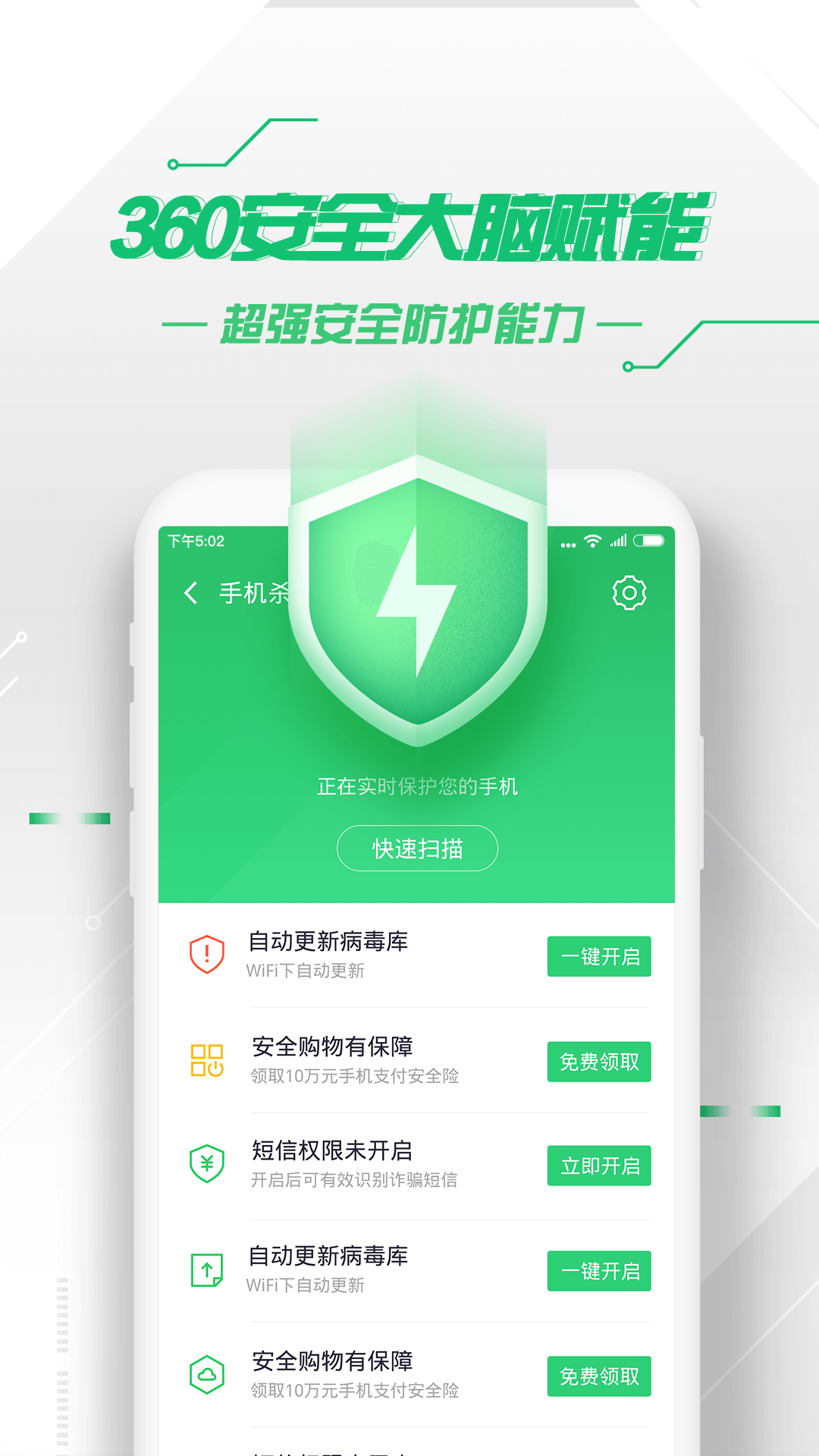 360手机卫士截图2