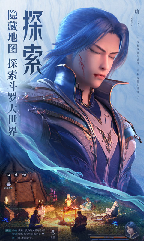 斗罗大陆魂师对决3