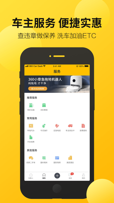 360行车记录仪app截图4