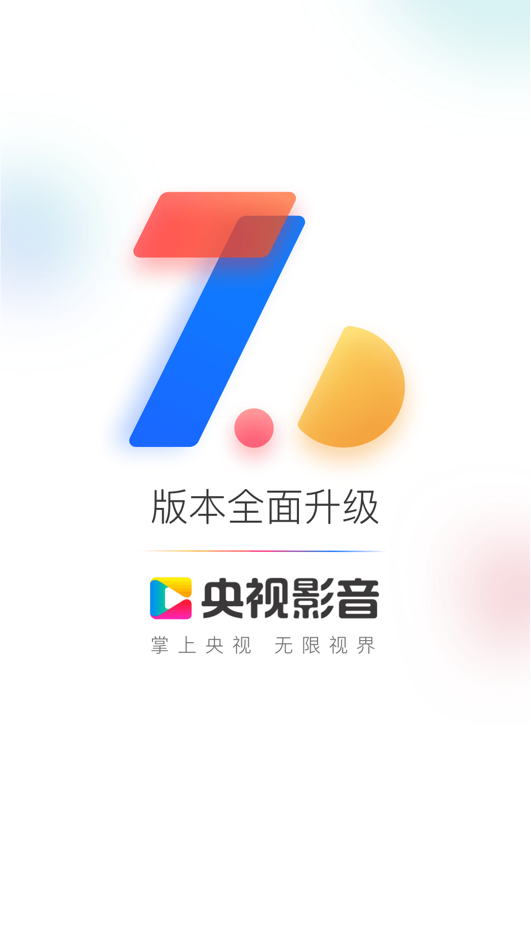 央视影音截图1