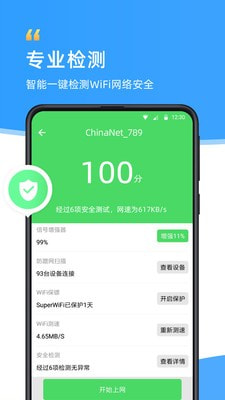 WiFi伴侣截图4