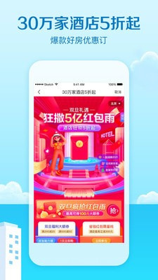 艺龙旅行截图1