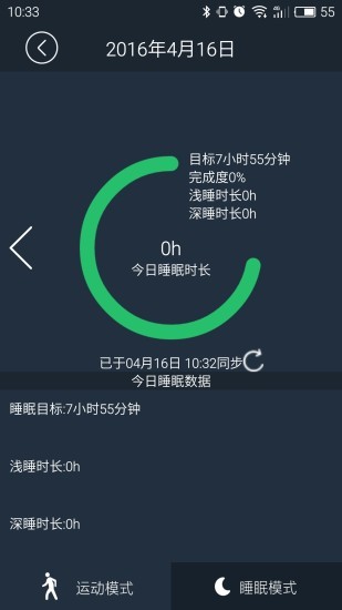 MK智能手环截图2