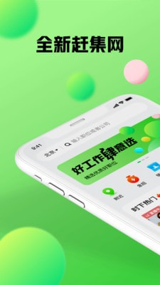 赶集网截图1