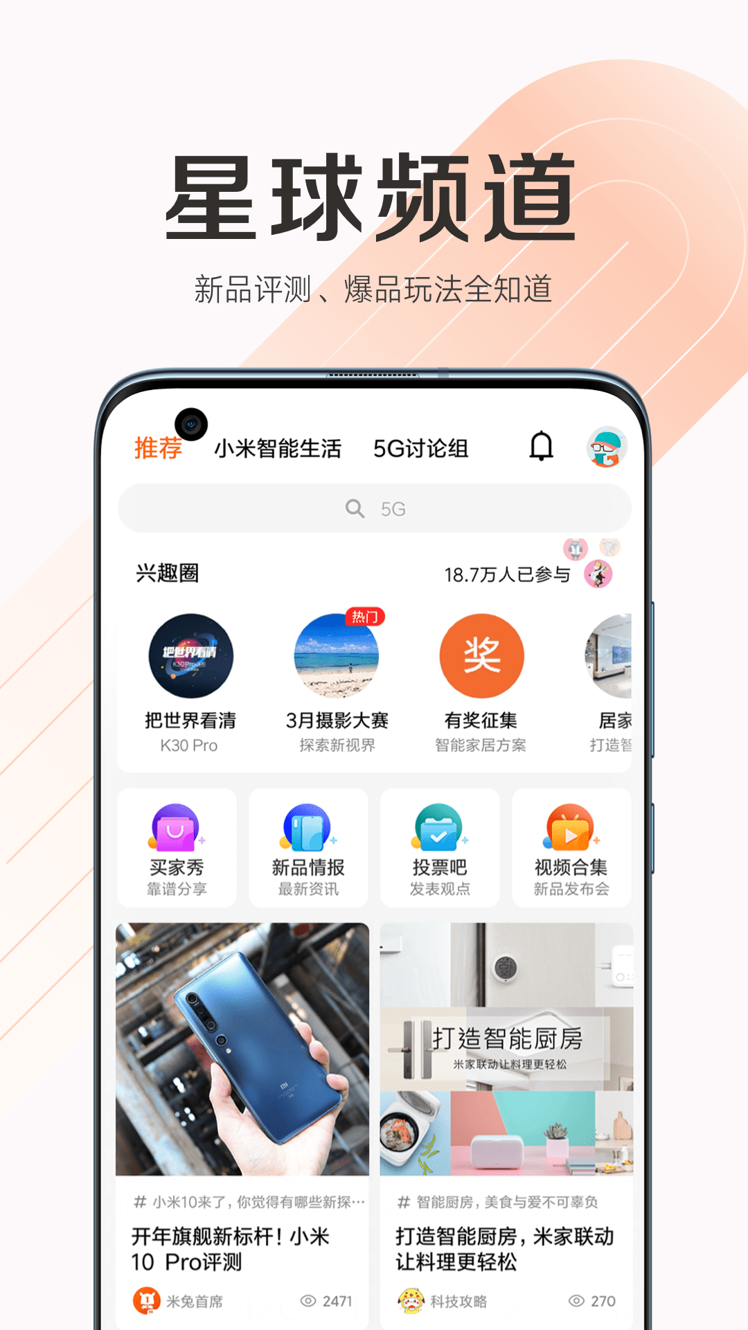 小米商城截图4