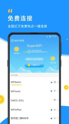 WiFi伴侣截图1