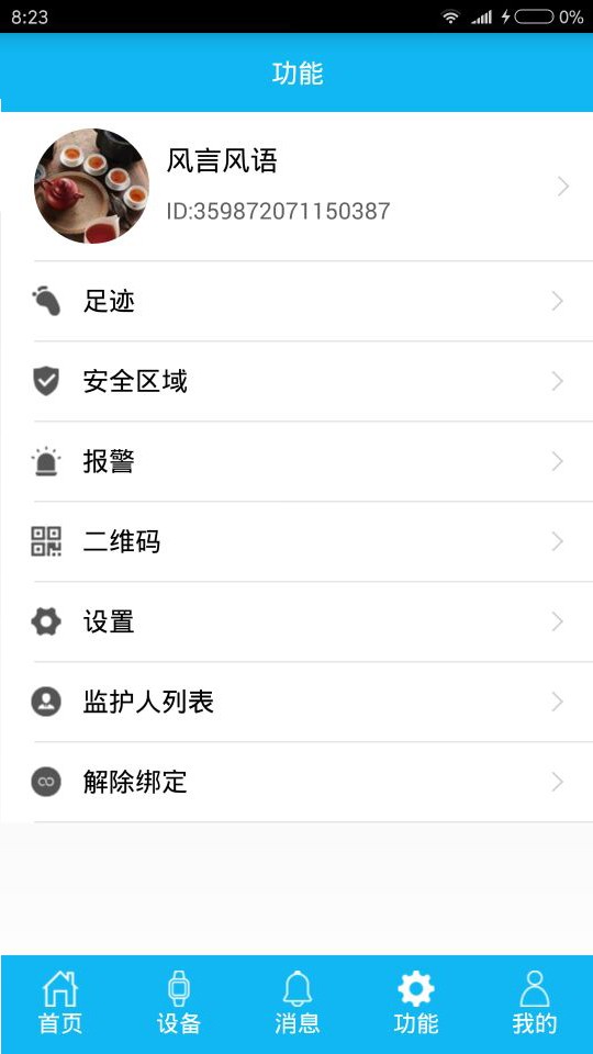 孝心环截图3