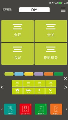 丰度智家截图2