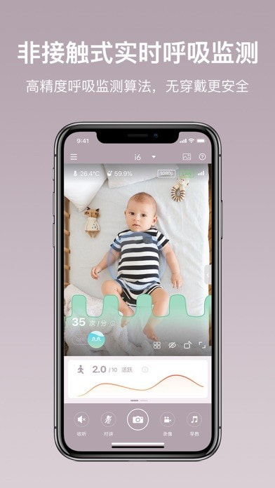 iBaby婴儿监护器iOS版截图1