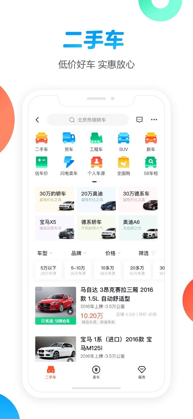 58同城截图3