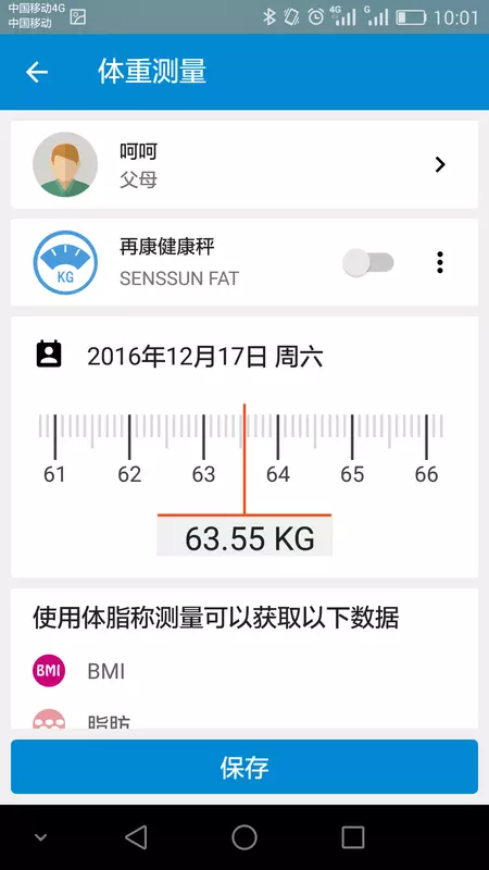 再康健康秤截图4
