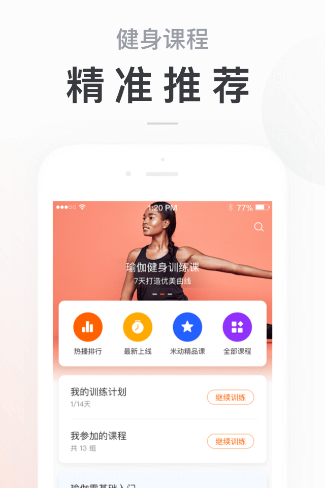 小米手环app3