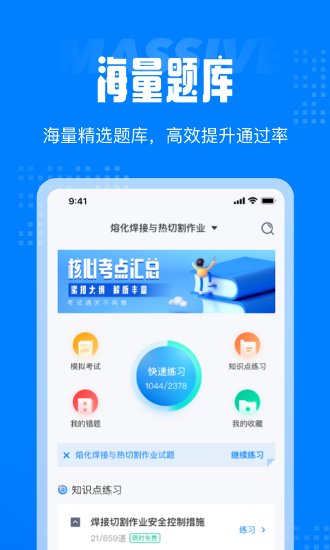 聚题库截图3