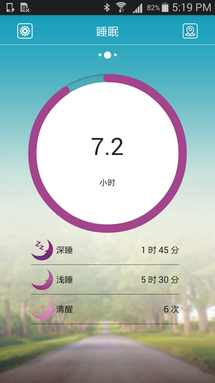 天天手环app1